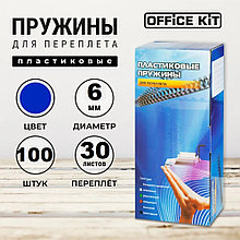 Пружина Пластик 6.0мм OFFiCE KiT(100шт),цвет - синий - blue, для переплета
