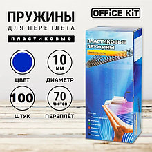 Пружина Пластик 10мм OFFiCE KiT(100шт),цвет - синий - blue, для переплета