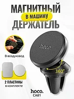 Магнитный держатель в решетку воздуховода для смартфона и планшета