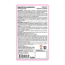 PROSEPT CEMENT CLEANER Удалитель цемента, готовый состав  0,5л, фото 3
