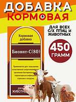 Биовит-80 450г (лечебно-проф.добавка для всех видов животных и птиц)