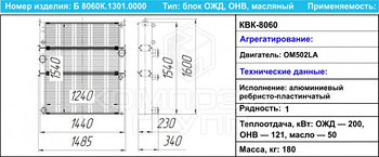 630333К.1301010 Радиатор водяной МАЗ-650136, 631236, 646076, 656076