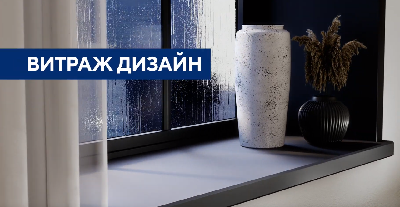 Подоконник Vitrage Design( 150мм-450 мм ширина).