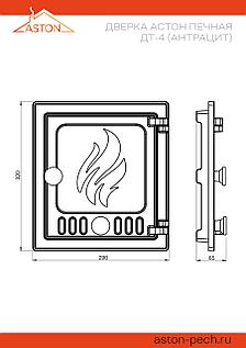 Дверка АСТОН печная ДТ-4 (Антрацит), фото 2