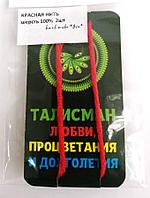 Красная Нить шерсть 100% 2шт  - защита от негатива