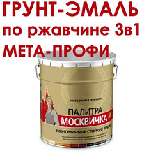 Грунт-эмаль по ржавчине "Мета-ПРОФИ", ведро 20 кг