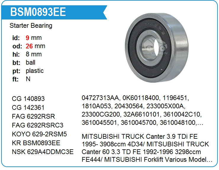 ПОДШИПНИК стартера ШАРИКОВЫЙ 9*26*8  BSM0893UG (140893)