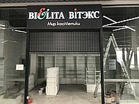 Световые буквы для магазина косметики ТЦ Prizma