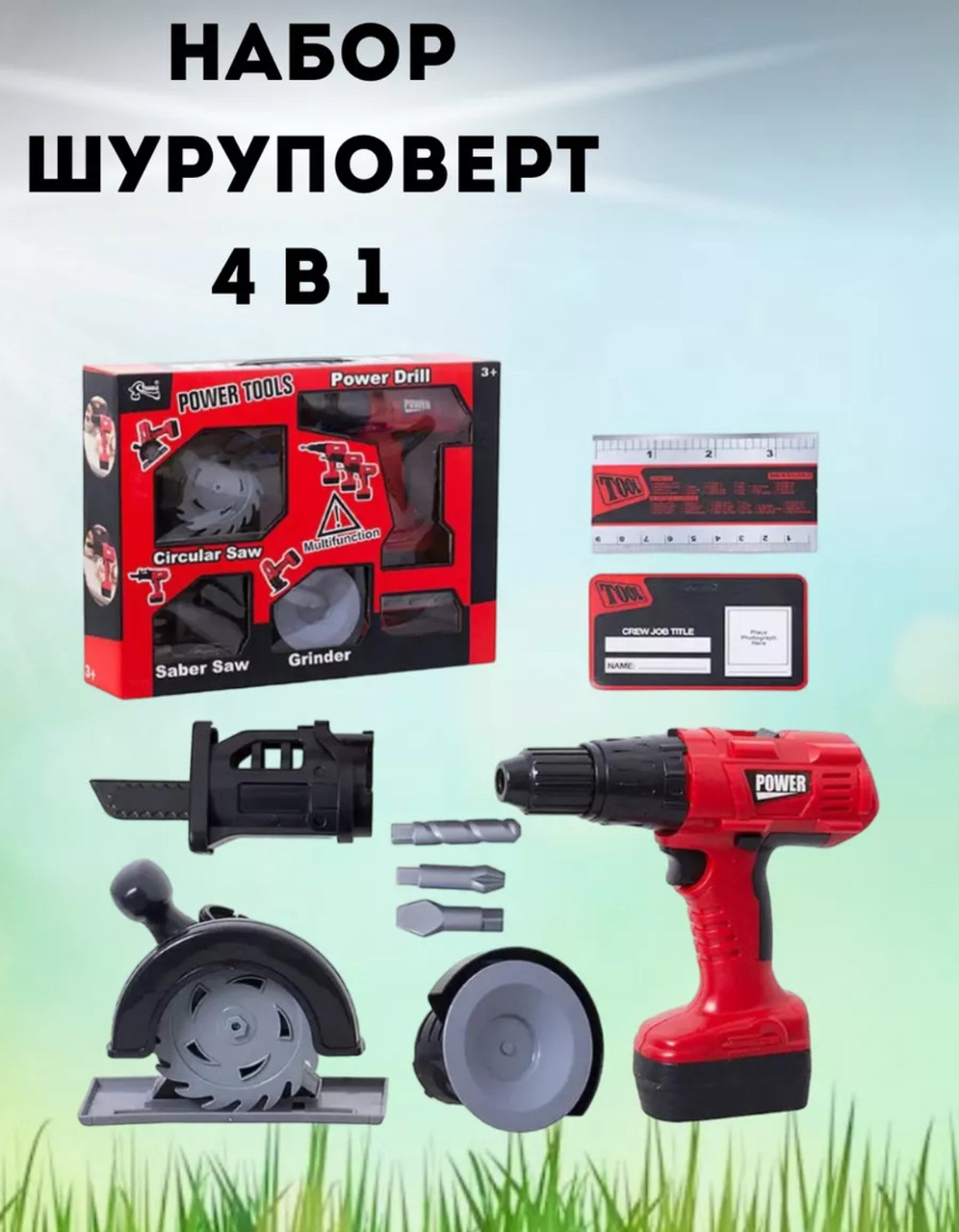 Детский шуроповерт 4 в 1 (работает от батареек), фото 1