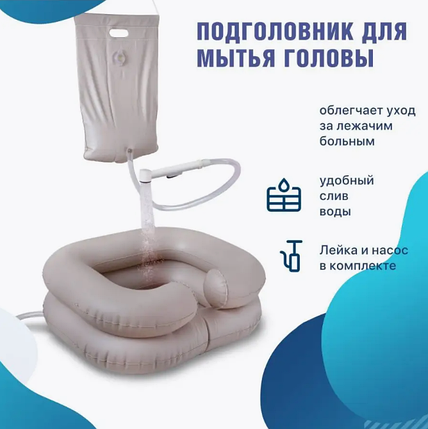 Надувной подголовник для мытья головы лежачих больных с лейкой, фото 2