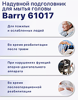 Надувной подголовник для мытья головы лежачих больных с лейкой, фото 2