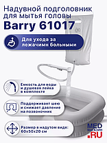 Надувной подголовник для мытья головы лежачих больных с лейкой, фото 2