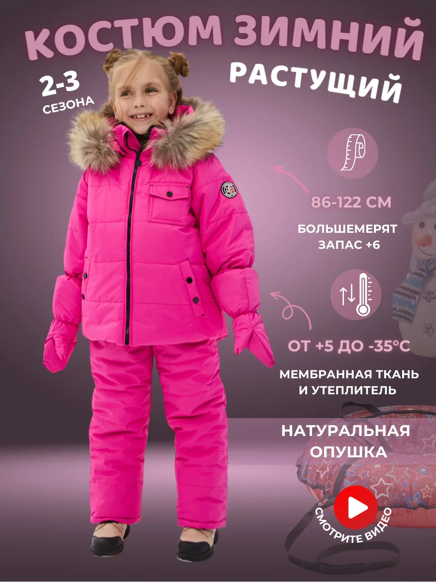 КОСТЮМ ЗИМНИЙ ПИКОЛИНО МАЛИНА р.116