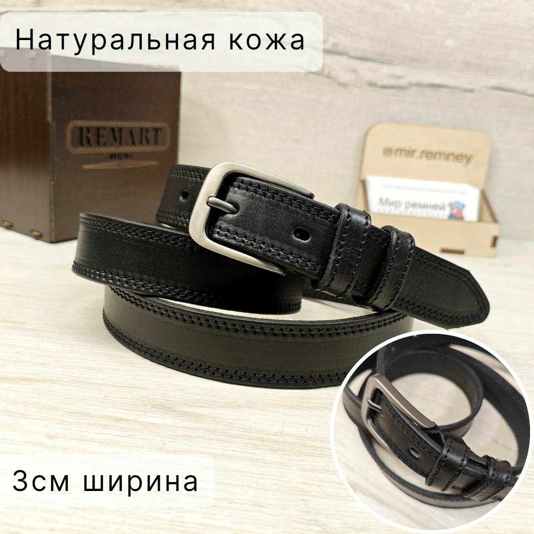 Кожаный ремень 3cм Марун классика, черный прошитый