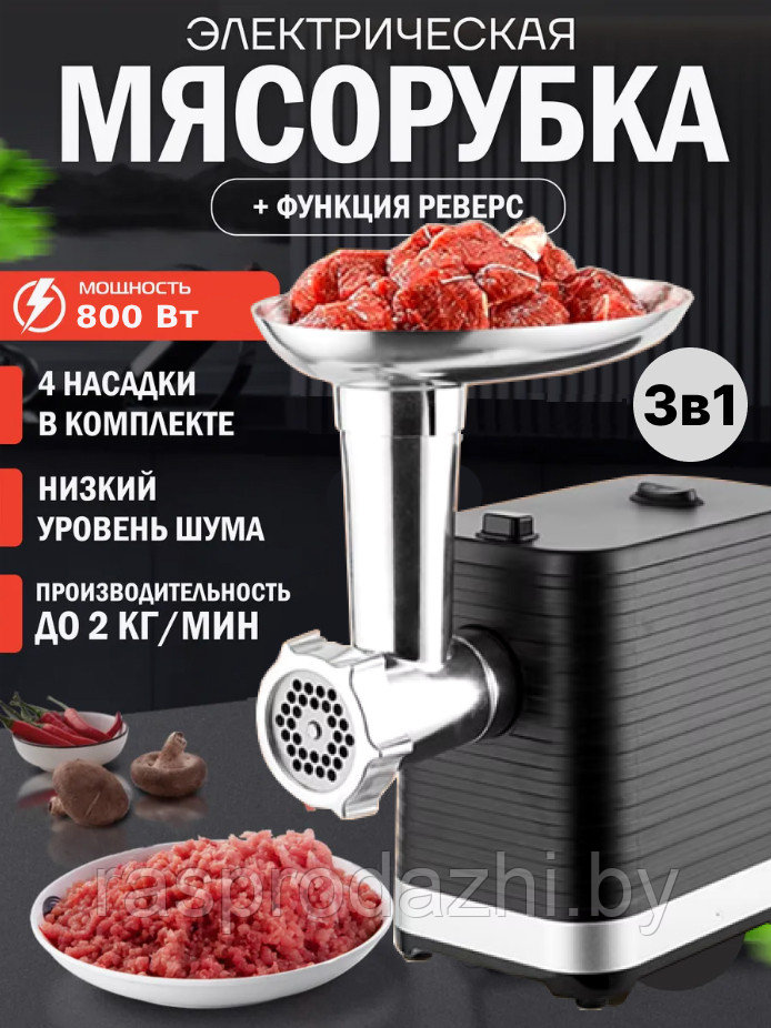 Мясорубка электрическая DSP MK5051 800W