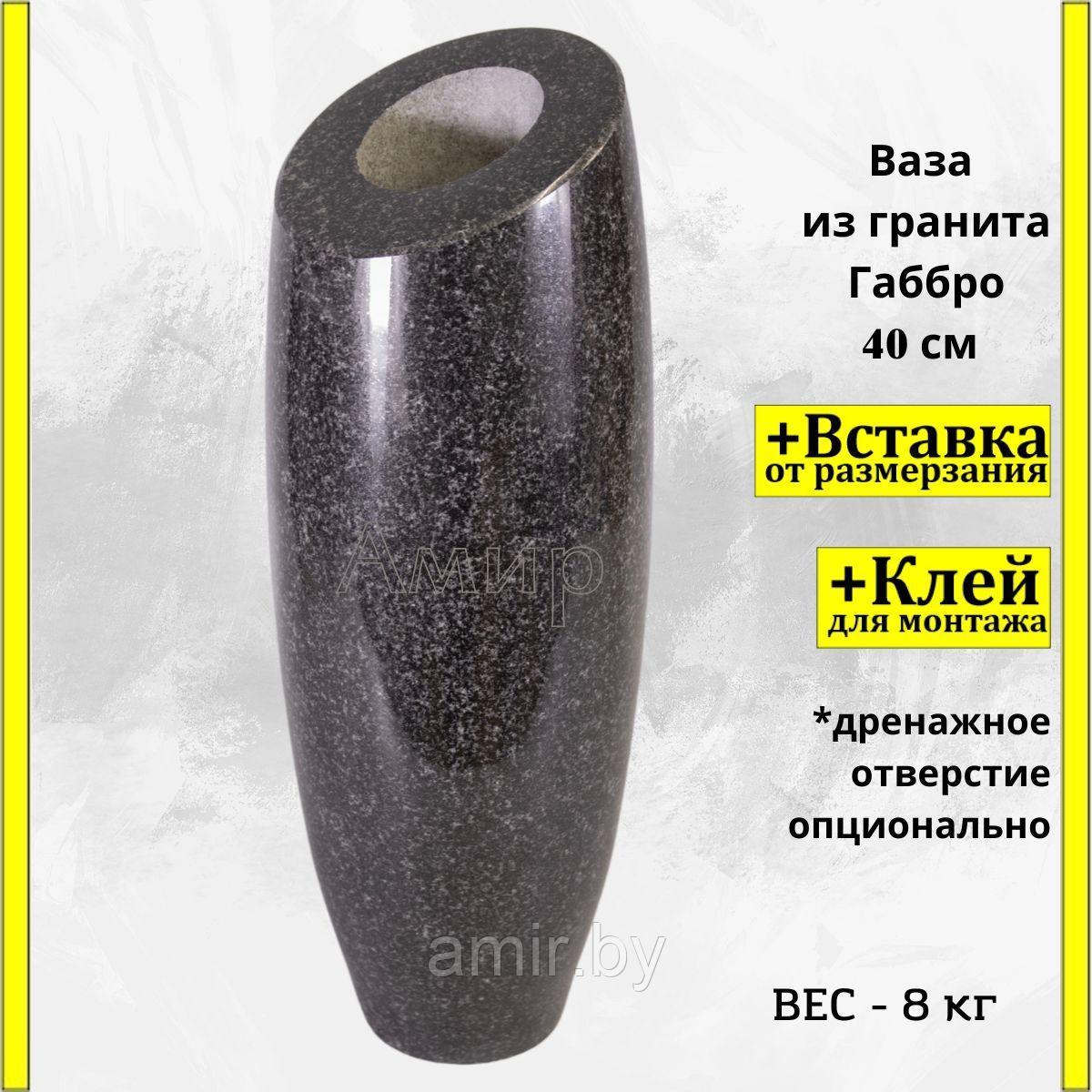 Ваза на кладбище/памятник из гранита Габбро 40см. См. описание ниже!!!