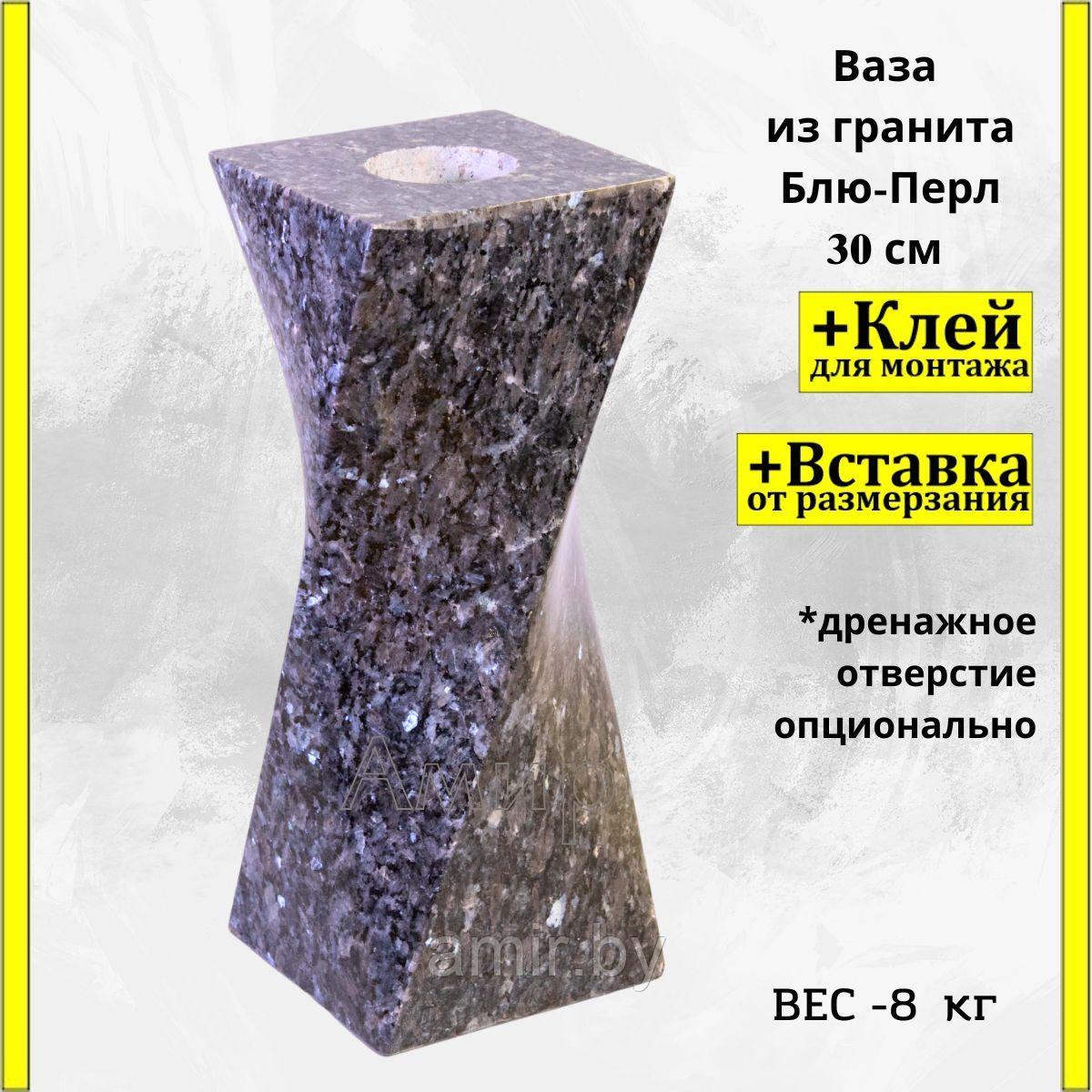 Ваза квадратная Витая на кладбище/памятник из гранита Блю-Перл 30см. См. описание ниже!!!