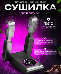 Электрическая сушилка для обуви и перчаток Shoe Dryer (таймер  работы 30,60,90,120 минут)