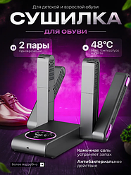 Ультрафиолетовая электросушилка для обуви с сенсорным управлением Shoe Dryer (таймер работы 30,60,90,120 минут