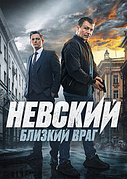 Невский (7-й Сезон) (DVD Сериал)