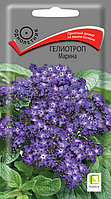 Гелиотроп Марина (ЦВ) 0,03г