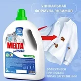 Гель для стирки универсальный Melta 6 л, фото 3