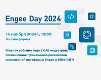 Engee Day 2024