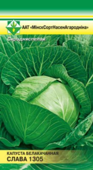 Капуста Слава 1305 б/к 0.5г