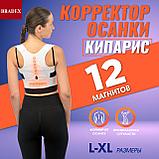 Корректор осанки магнитный, талия 94-112 см «КИПАРИС», фото 3