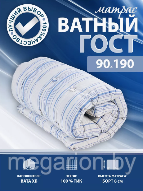 Матрас ватный Гост 90x190см