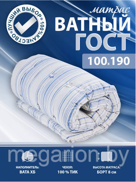 Матрас ватный Гост 100х190см