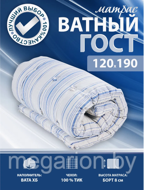 Матрас ватный Гост 120х190см