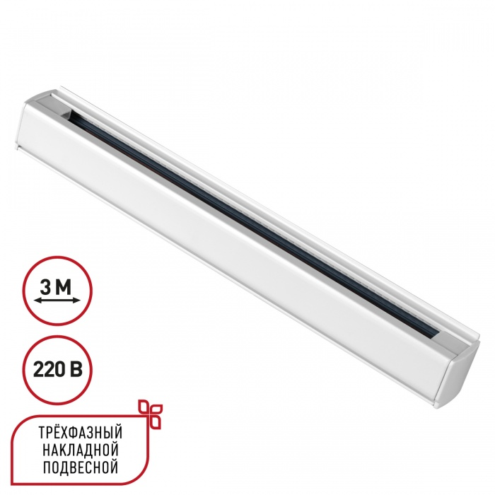 Трехфазный (четырехжильный) шинопровод 3м Novotech 135239 PORT белый 220V