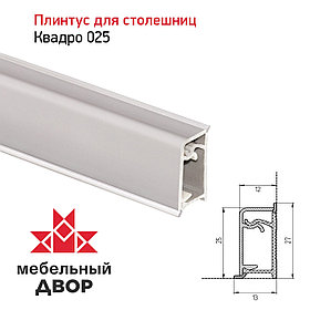 Плинтус Квадро 025 Кашемир 4200мм