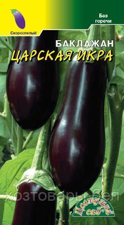 Баклажан Царская икра 0,2г Ранн (Цвет сад)