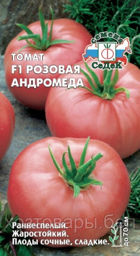 Томат Розовая Андромеда F1 0,05г Ранн (Седек)