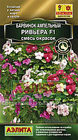 Барвинок Ривьера F1 амп смесь 5шт Одн (Аэлита) Farao Золотая серия