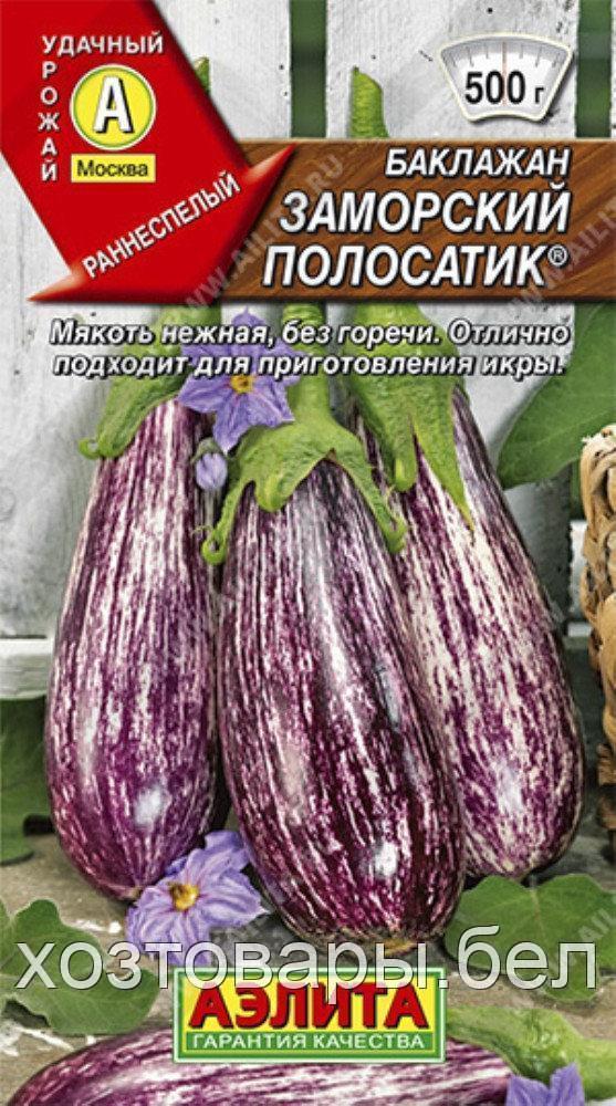 Баклажан Заморский полосатик 0,3г Ранн (Аэлита)