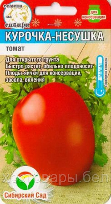 Томат Курочка-несушка 20шт Дет Ранн (Сиб Сад)