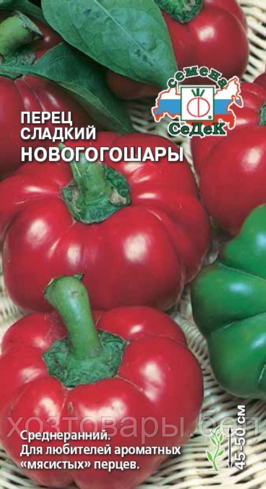 Перец Новогогошары 0,2г (8-10мм) Ср (Седек)