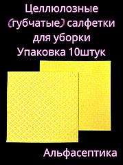 Целлюлозные (губчатые) салфетки для уборки (упаковка 10 штук) +20% НДС