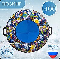 Тюбинг Тяни-толкай KOSMOS (ватрушка), 100см