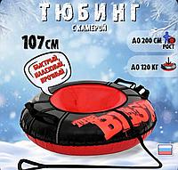 Тюбинг Тяни-толкай тент BEST (ватрушка, надувные санки),диаметр 107 см,