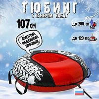 Тюбинг Тяни-толкай URAL (ватрушка, надувные санки),диаметр 107 см