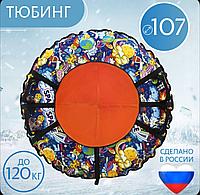 Тюбинг Тяни-толкай KOSMOS (ватрушка, надувные санки),диаметр 107 см