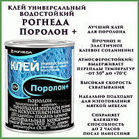 Клей для Поролона+, универсальный 750мл.