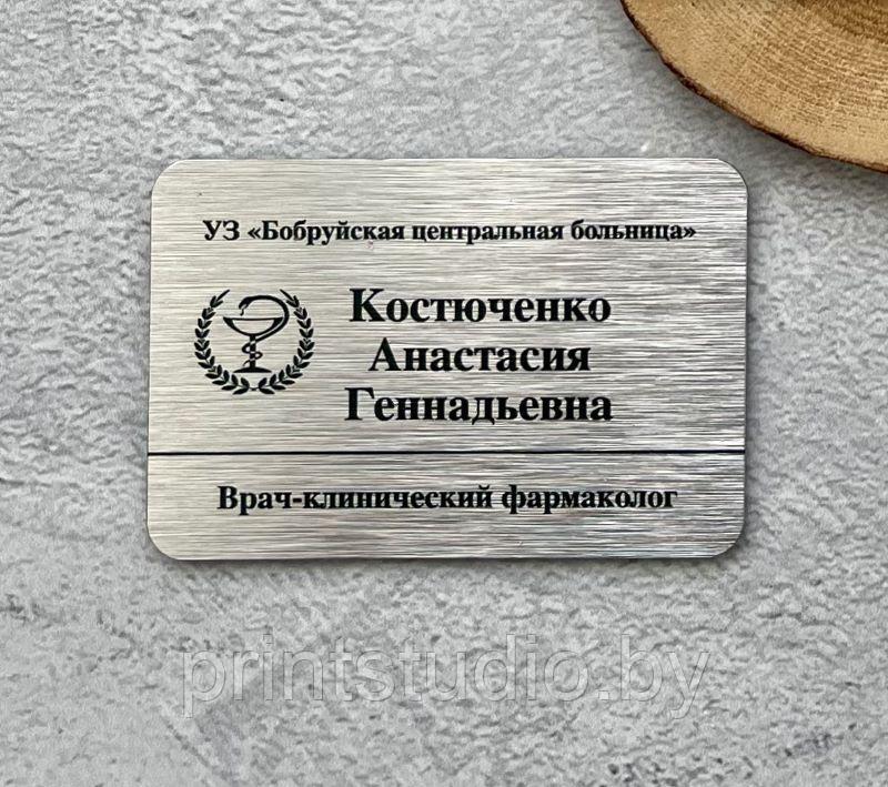 Бейдж металлический с магнитным креплением
