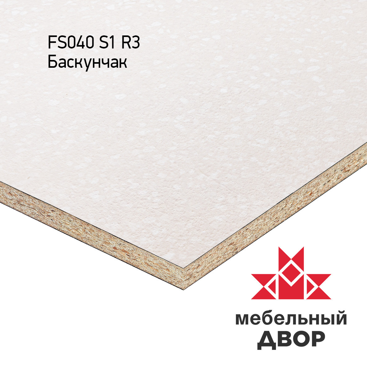Стеновая панель FS040 S1 Баскунчак