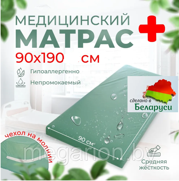 Матрас медицинский 90х200см