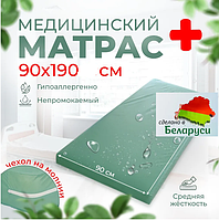 Матрас медицинский 90х200см